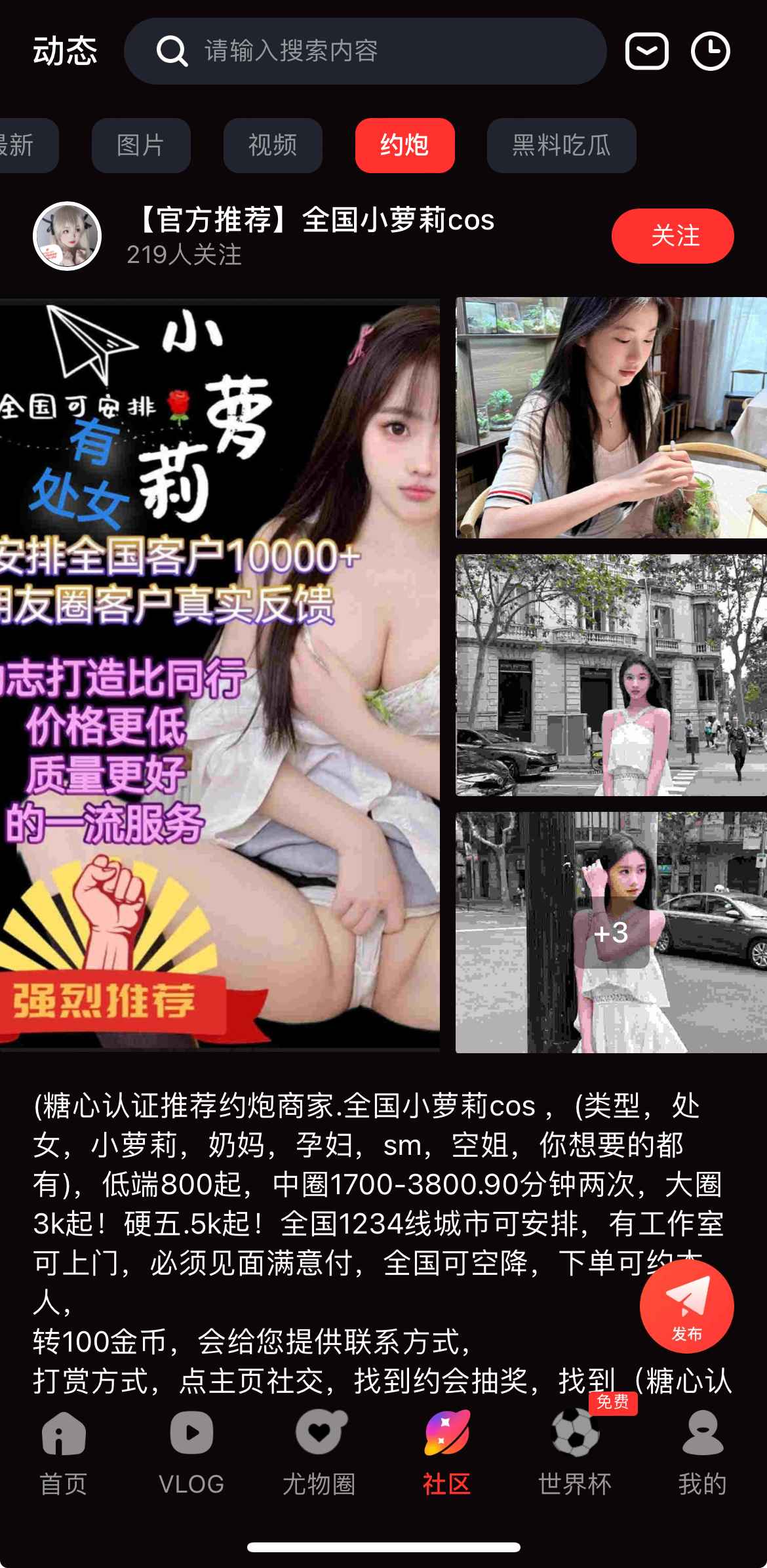 糖心Vlog社区活动互动页面