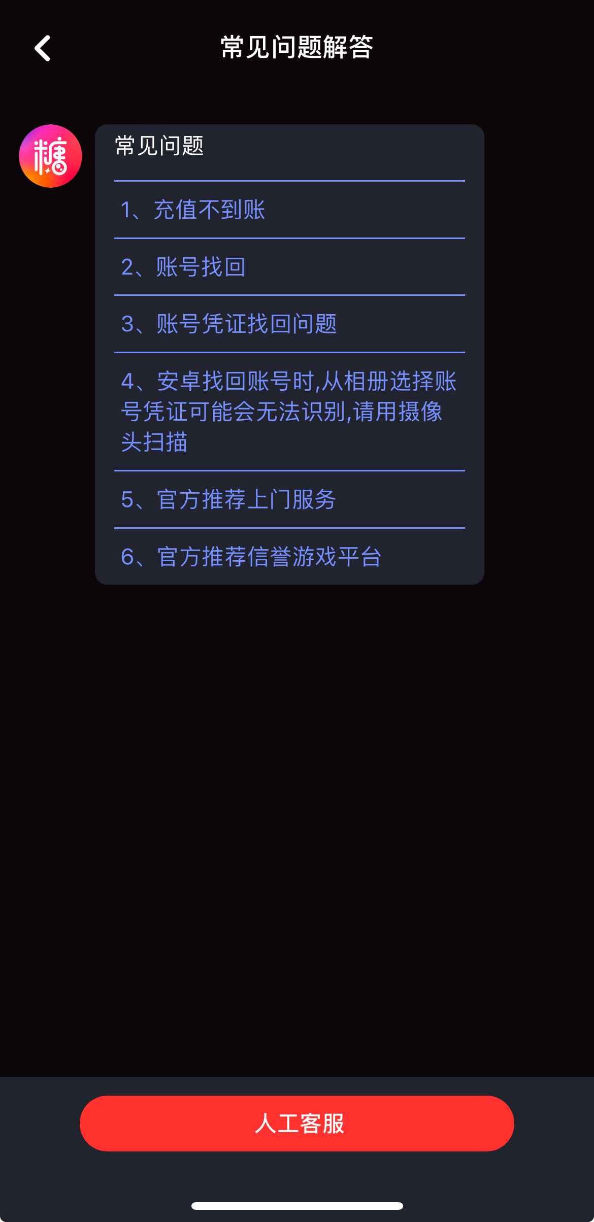 糖心Vlog人工客服支持页面