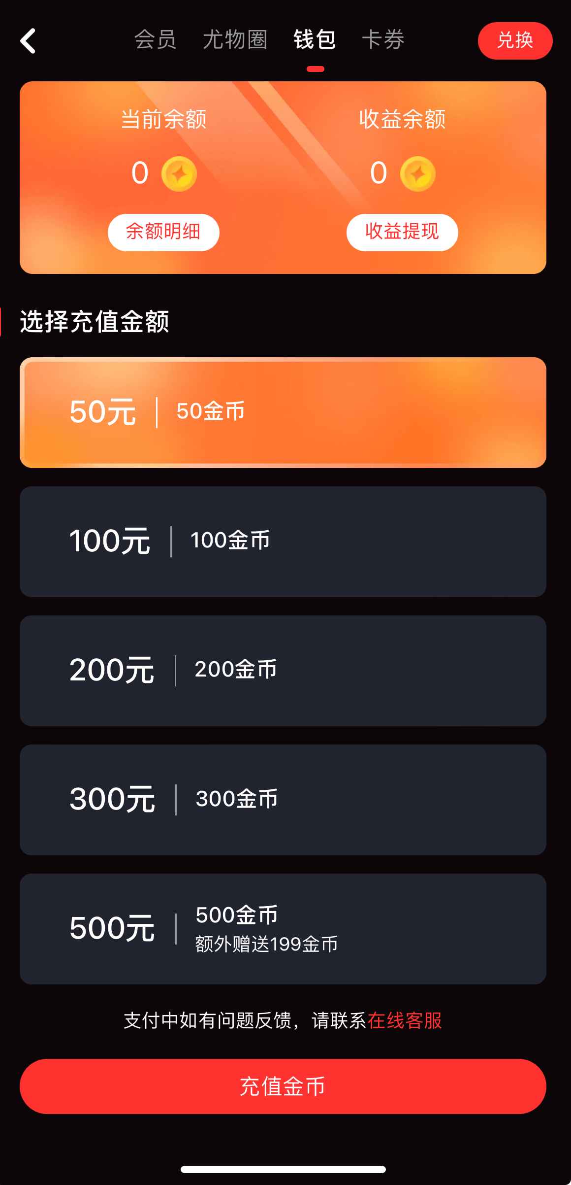糖心Vlog钱包余额与交易页面